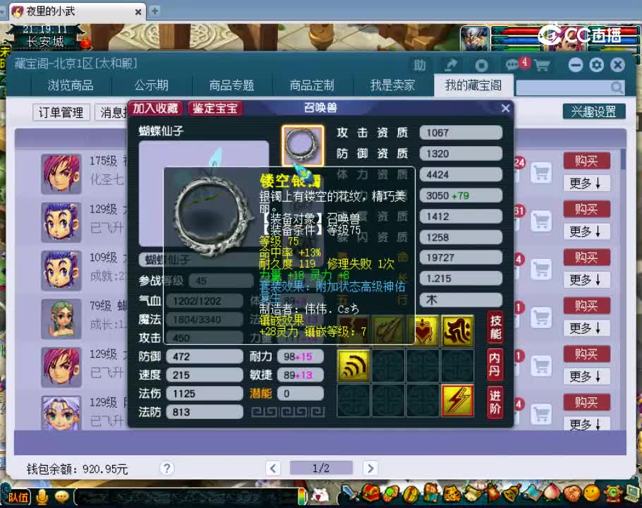 【主播点评】蝴蝶仙子