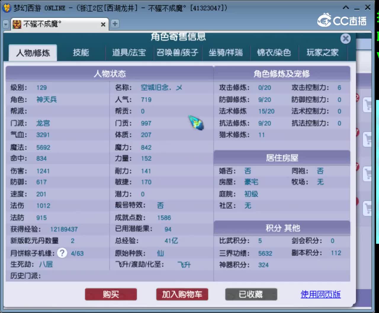 【主播点评】龙宫