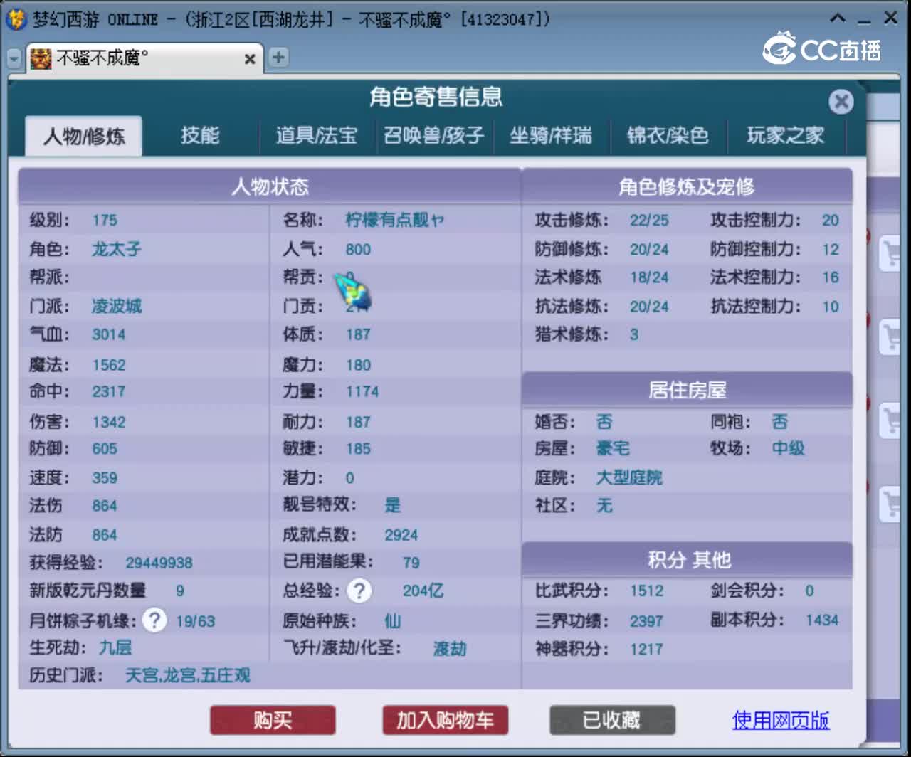 【主播点评】凌波城