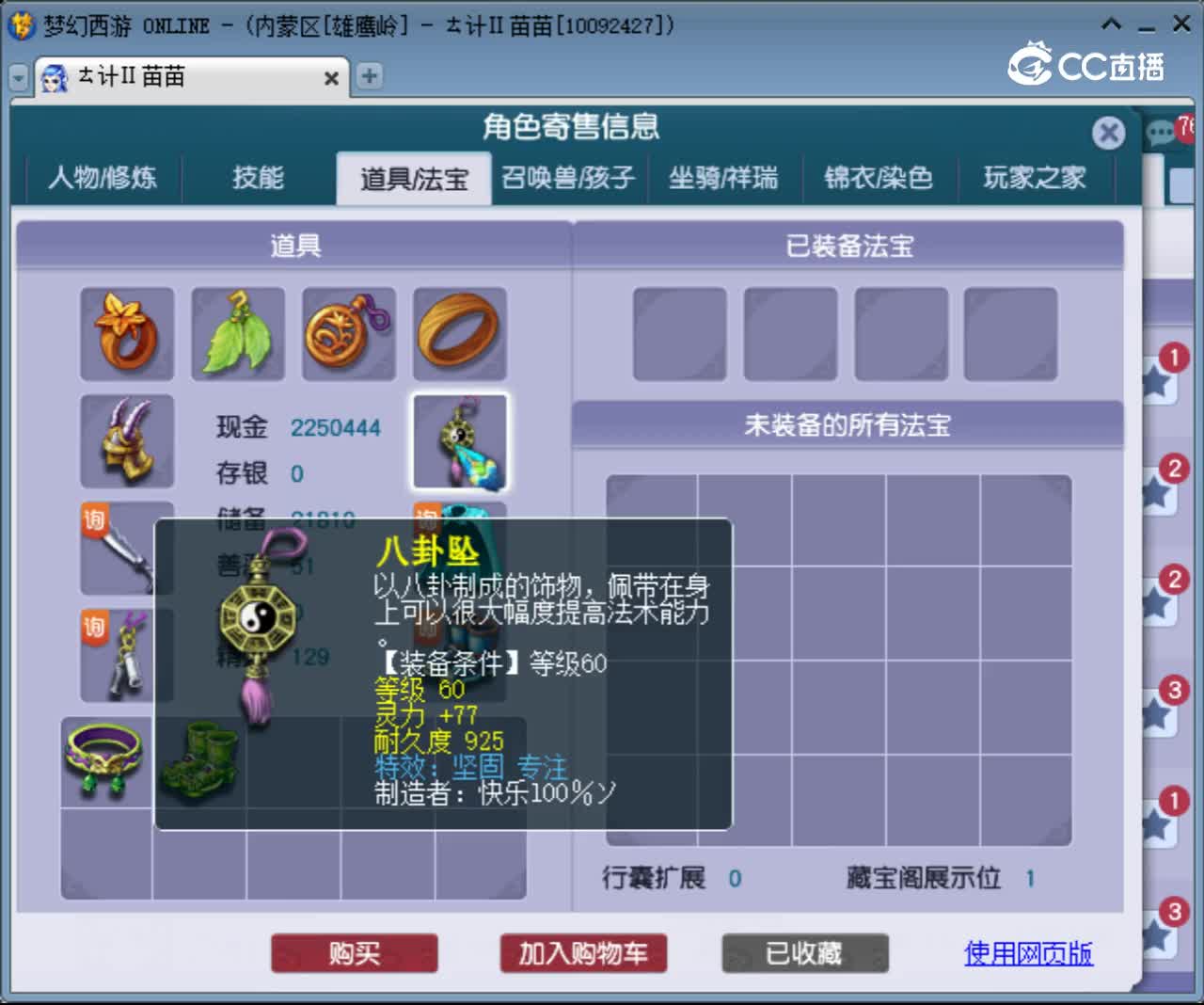 【主播点评】化生寺
