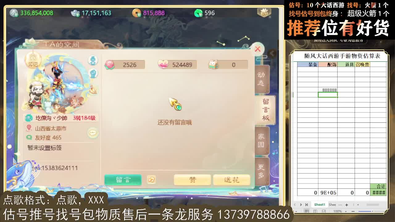 第一估价出号师 第2段