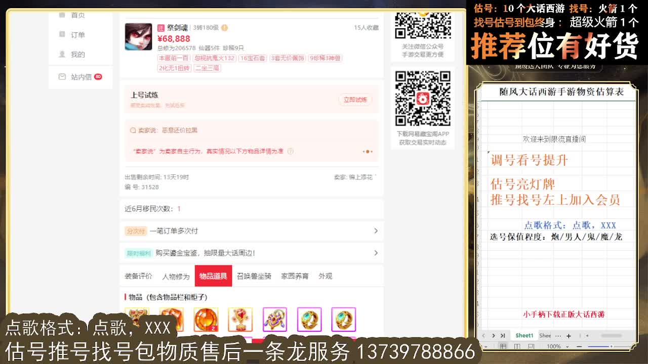 第一估价出号师 第4段