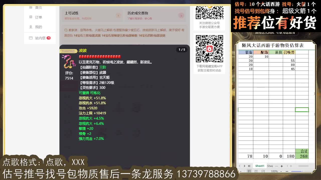 第一估价出号师 第5段