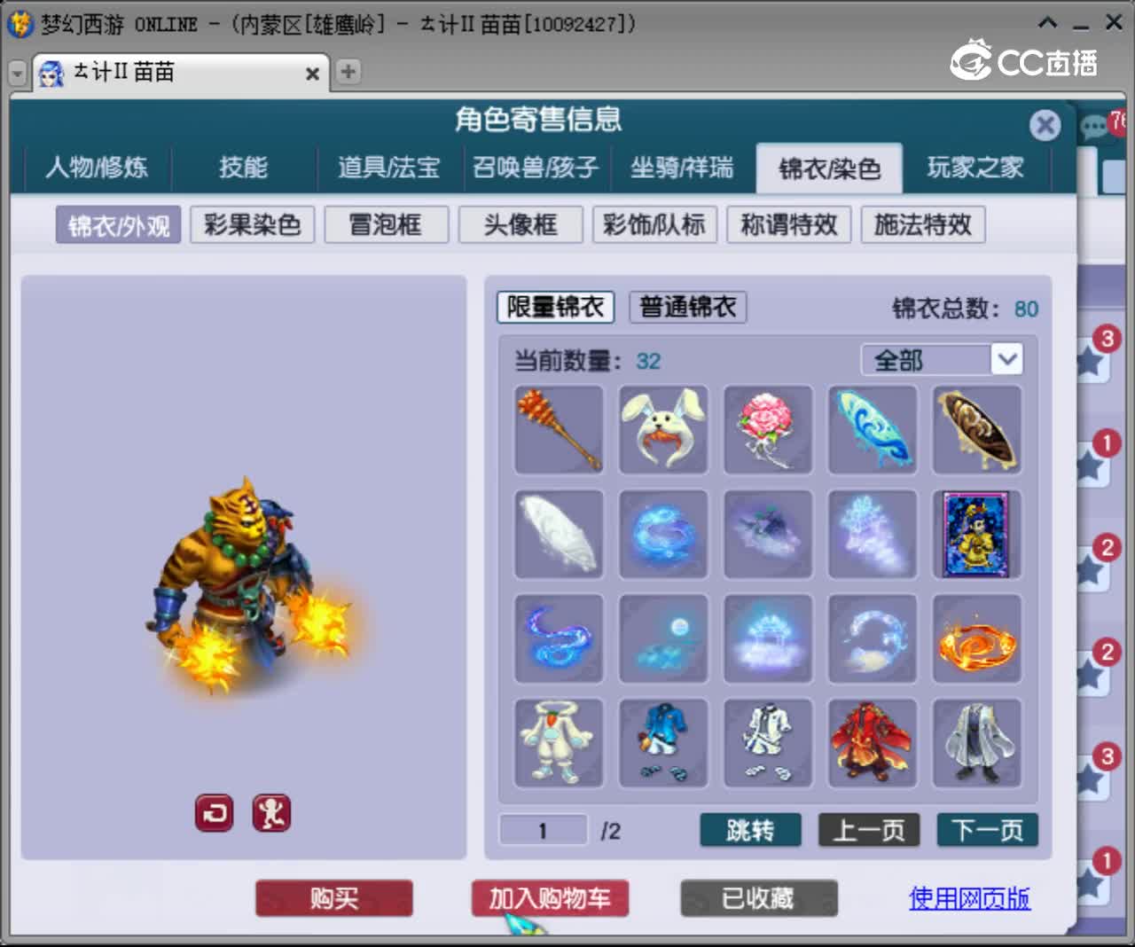 【主播点评】魔王寨