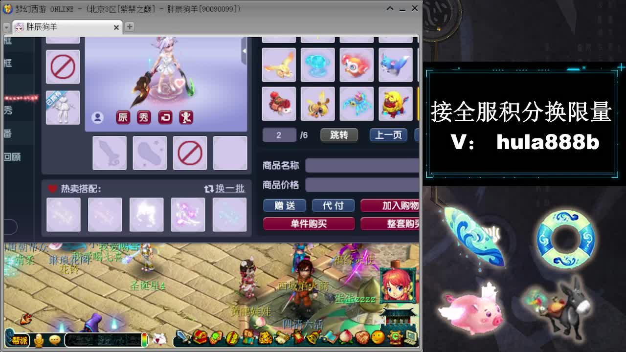 接全服换猪驴帆板飞天舞 第6段