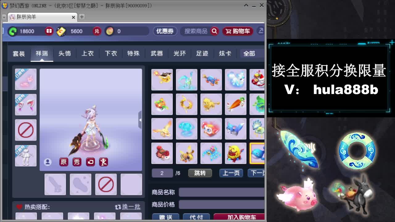 接全服换猪驴帆板飞天舞 第7段