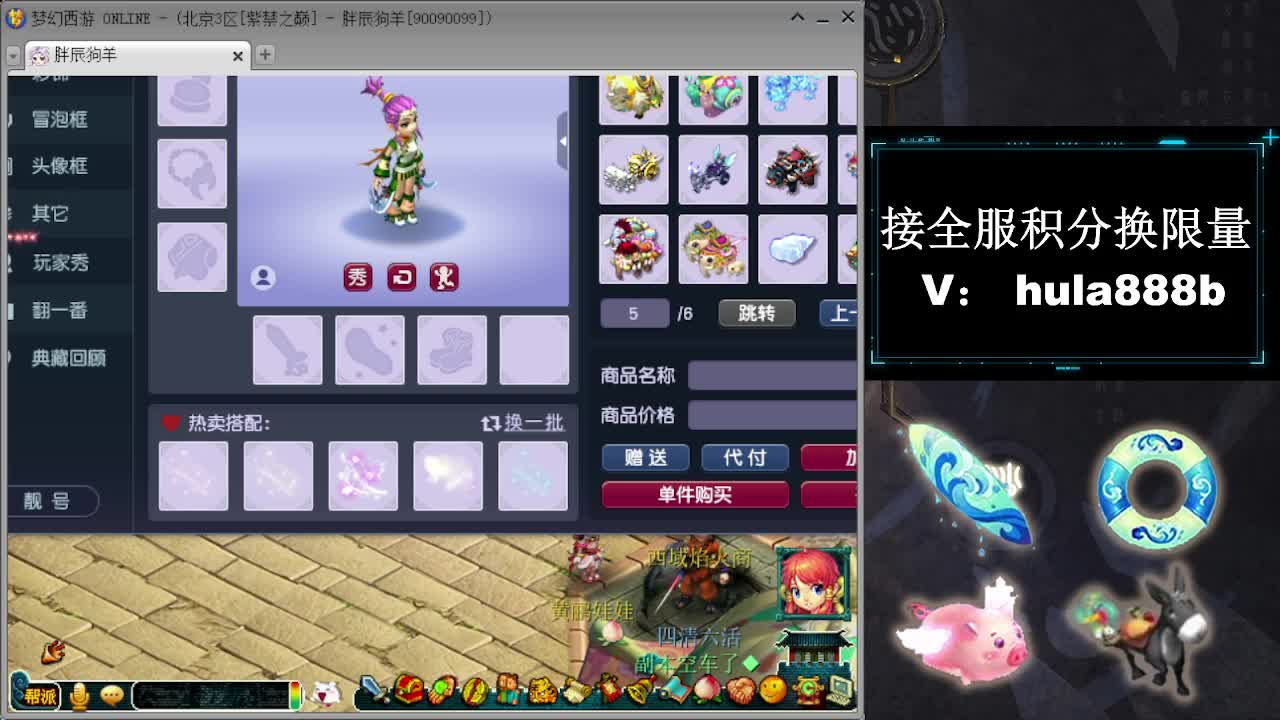 接全服换猪驴帆板飞天舞 第10段