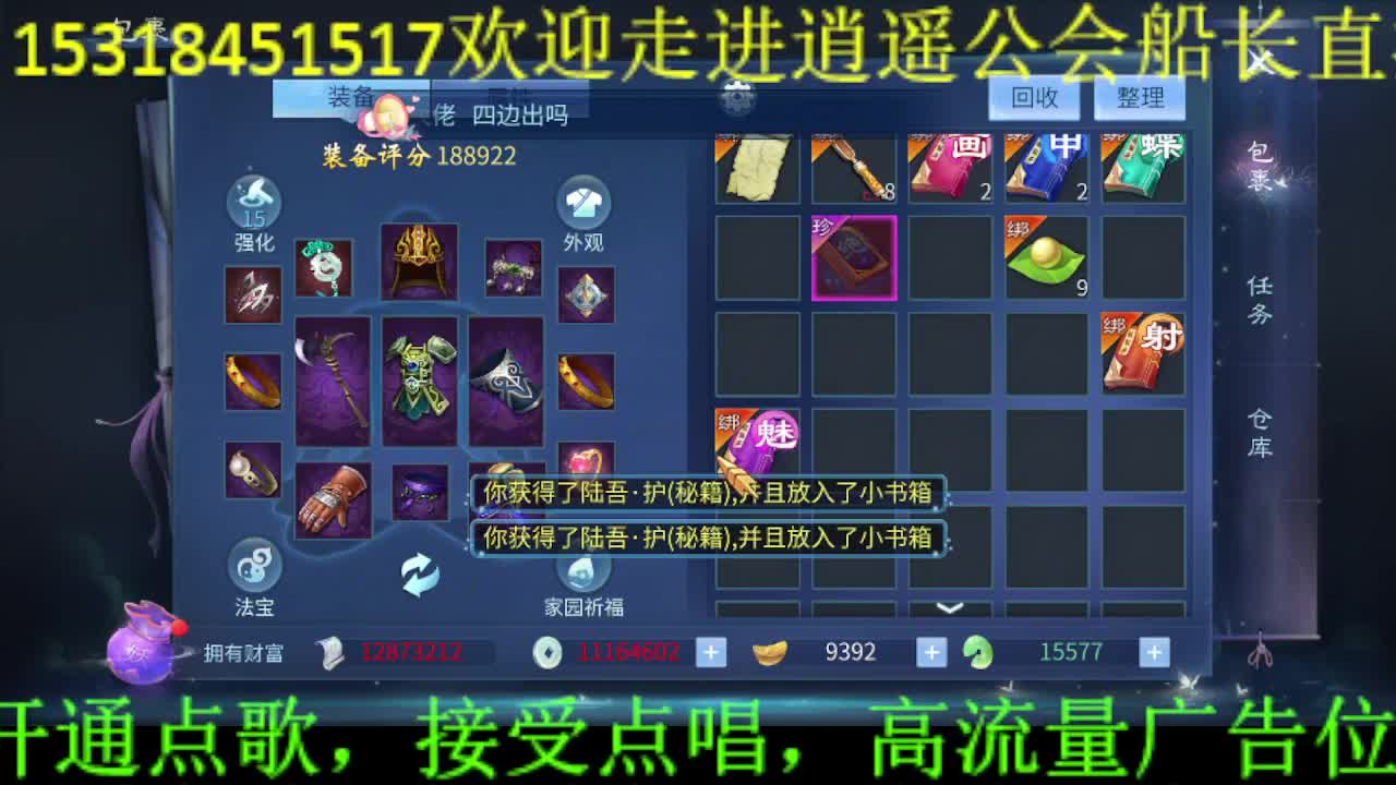 逍遥公会招主播，接托管打造冲榜！ 第2段