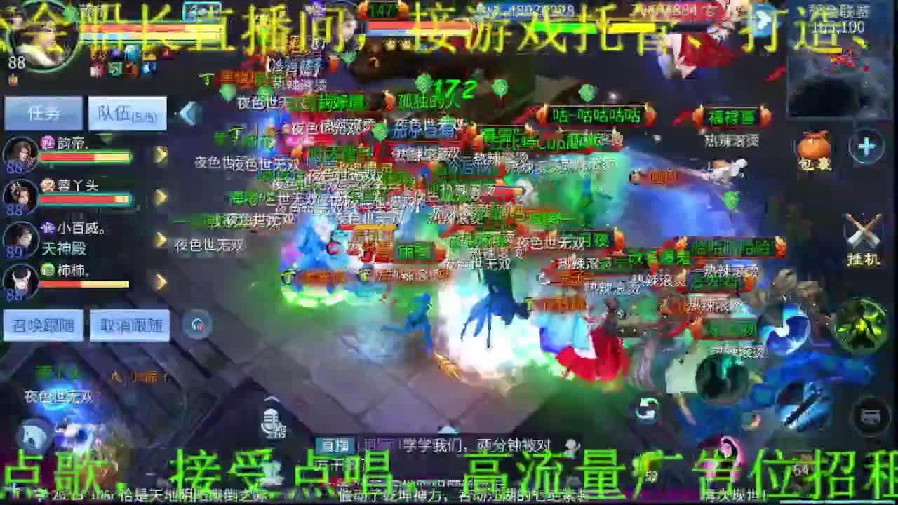 逍遥公会招主播，接托管打造冲榜！ 第4段