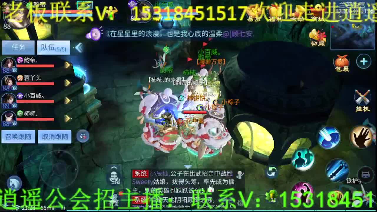 逍遥公会招主播，接托管打造冲榜！ 第6段
