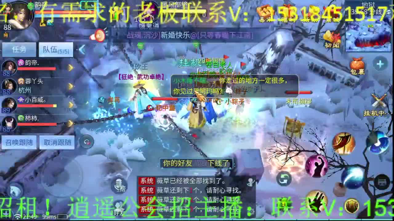 逍遥公会招主播，接托管打造冲榜！ 第7段