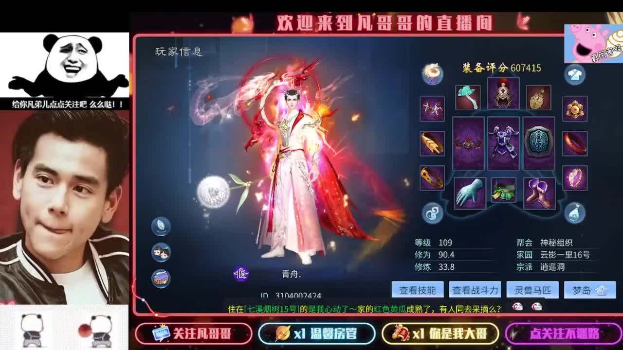 新主播开播的第一天 第3段