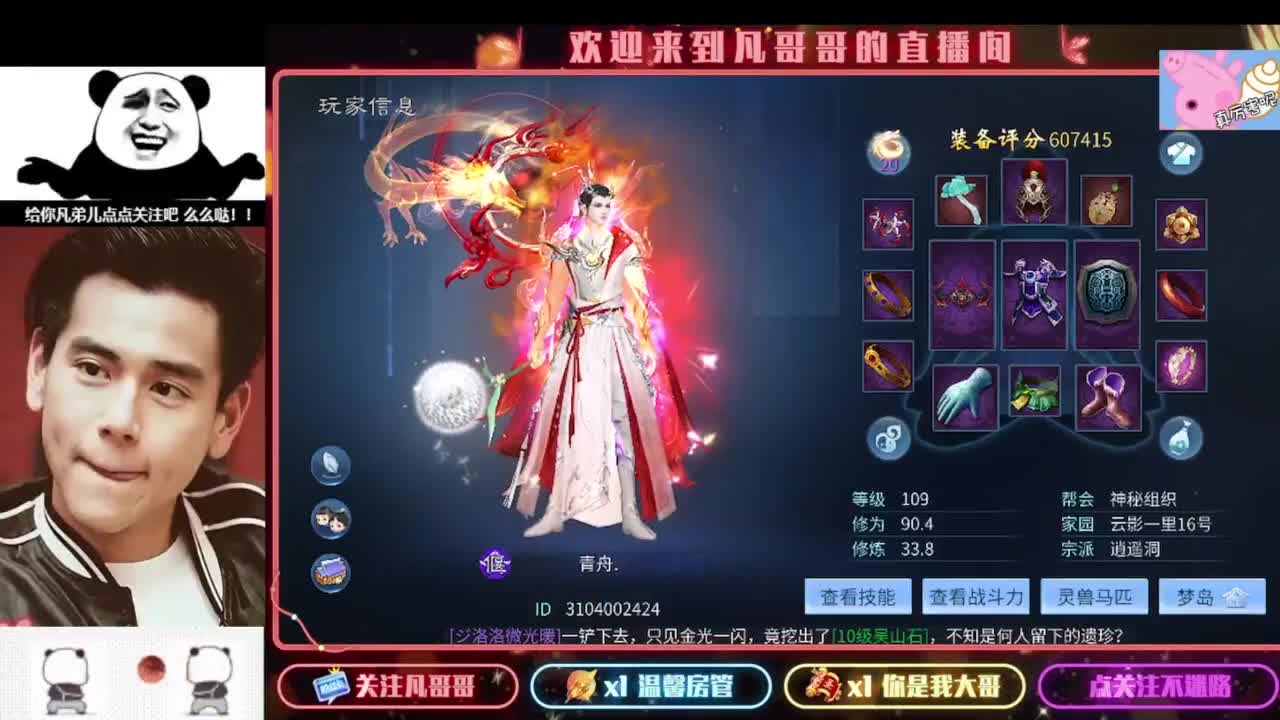 新主播开播的第一天 第4段