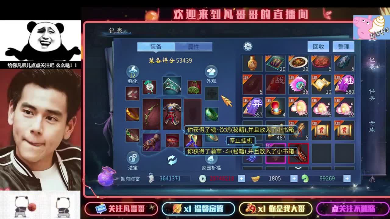 新主播开播的第一天 第9段