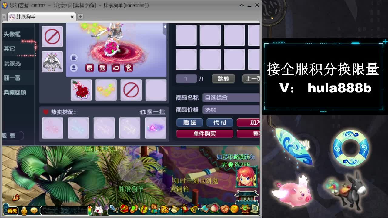 接全服换猪驴帆板飞天舞 第2段