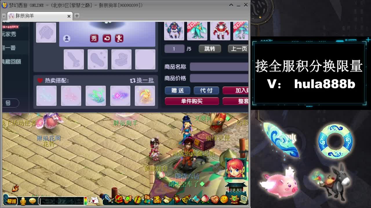 接全服换猪驴帆板飞天舞 第3段