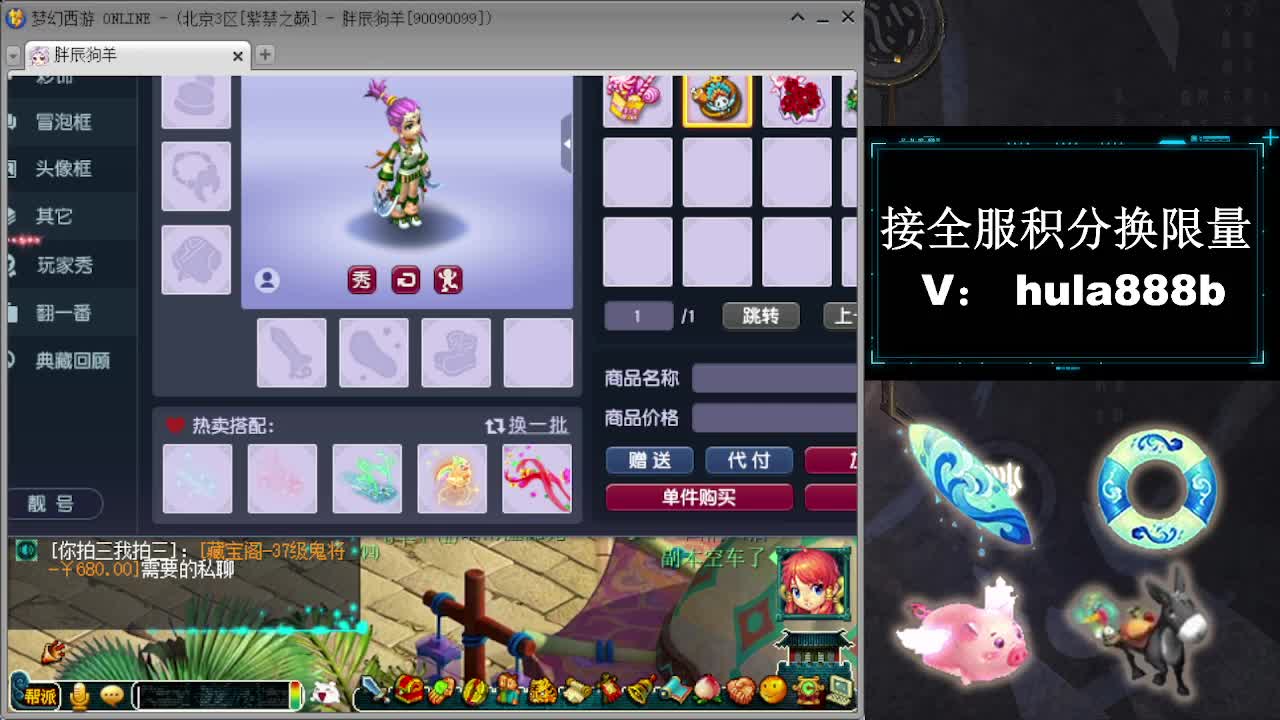 接全服换猪驴帆板飞天舞 第4段