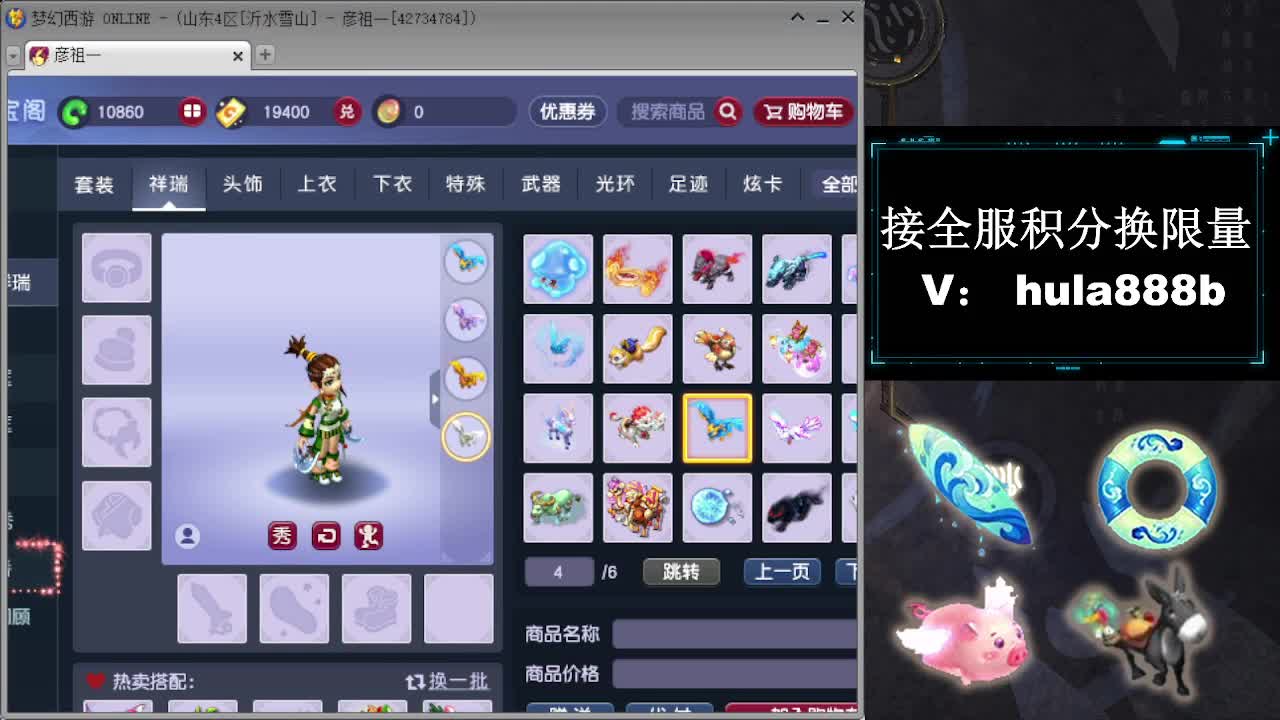 接全服换猪驴帆板飞天舞 第6段