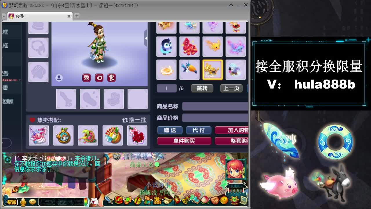 接全服换猪驴帆板飞天舞 第7段