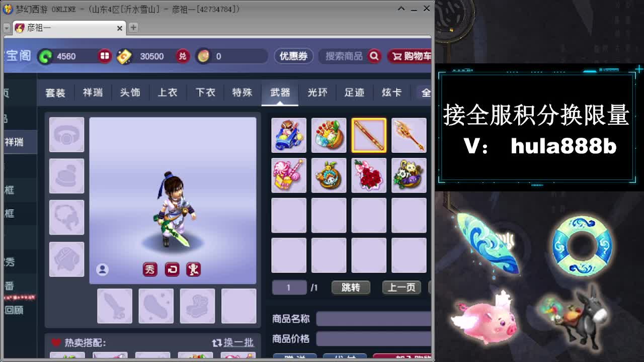 接全服换猪驴帆板飞天舞 第8段