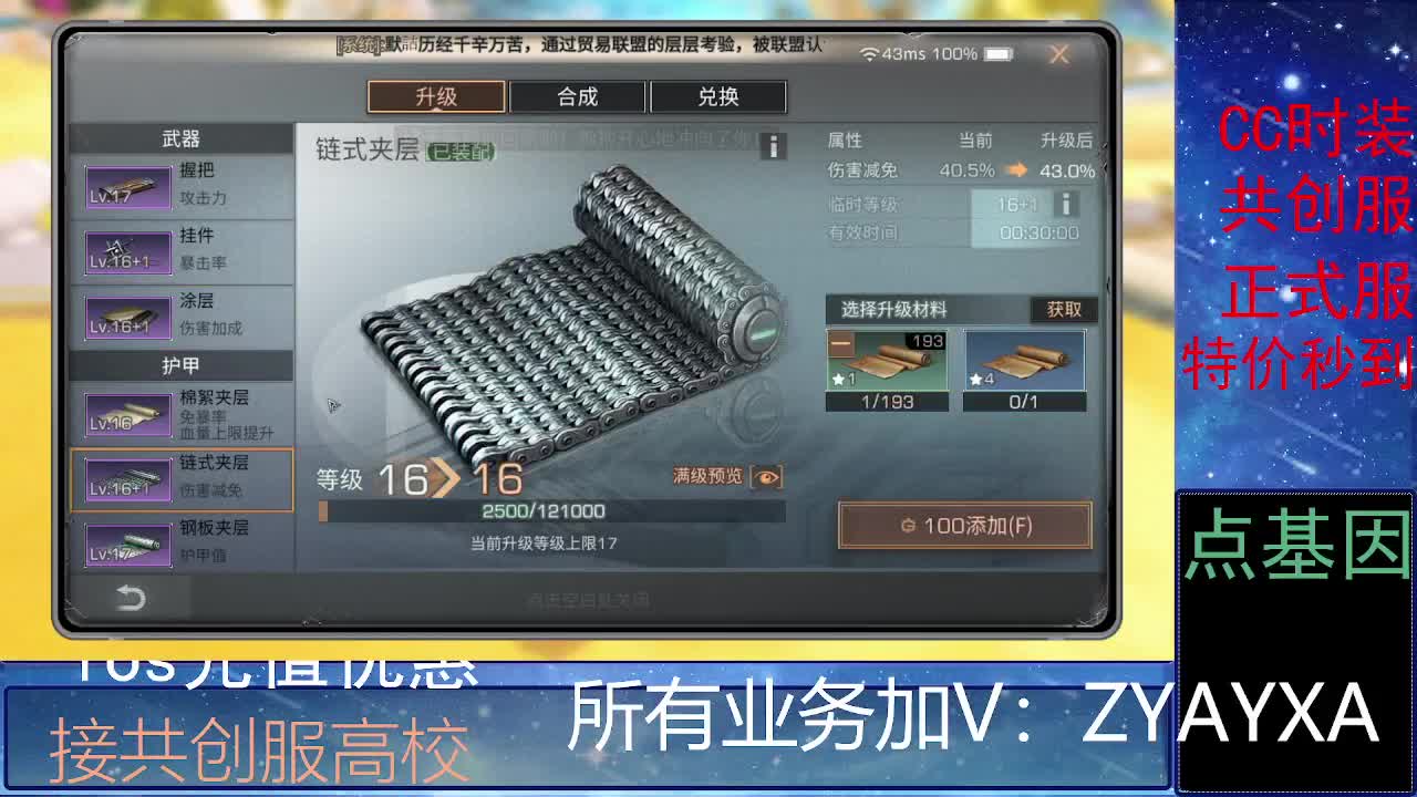 全服时装兑换秒到！ 第5段