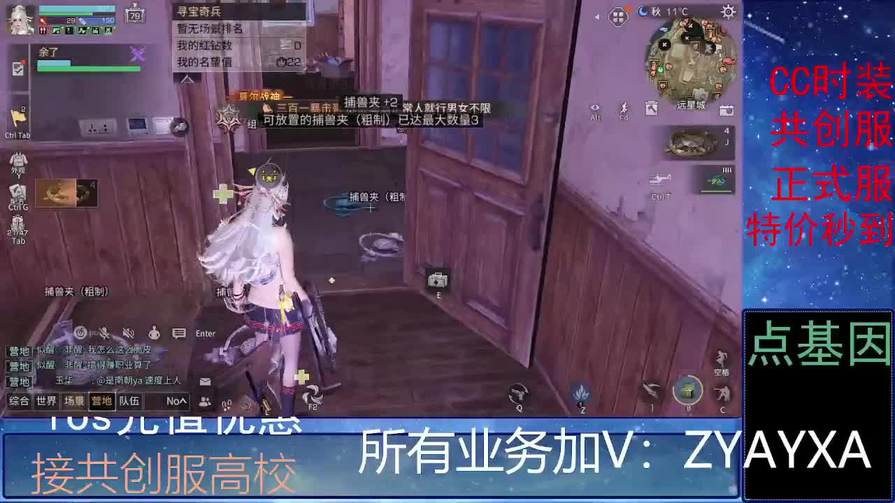 全服时装兑换秒到！ 第6段