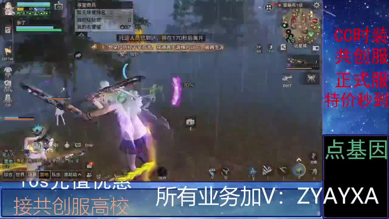 全服时装兑换秒到！ 第7段