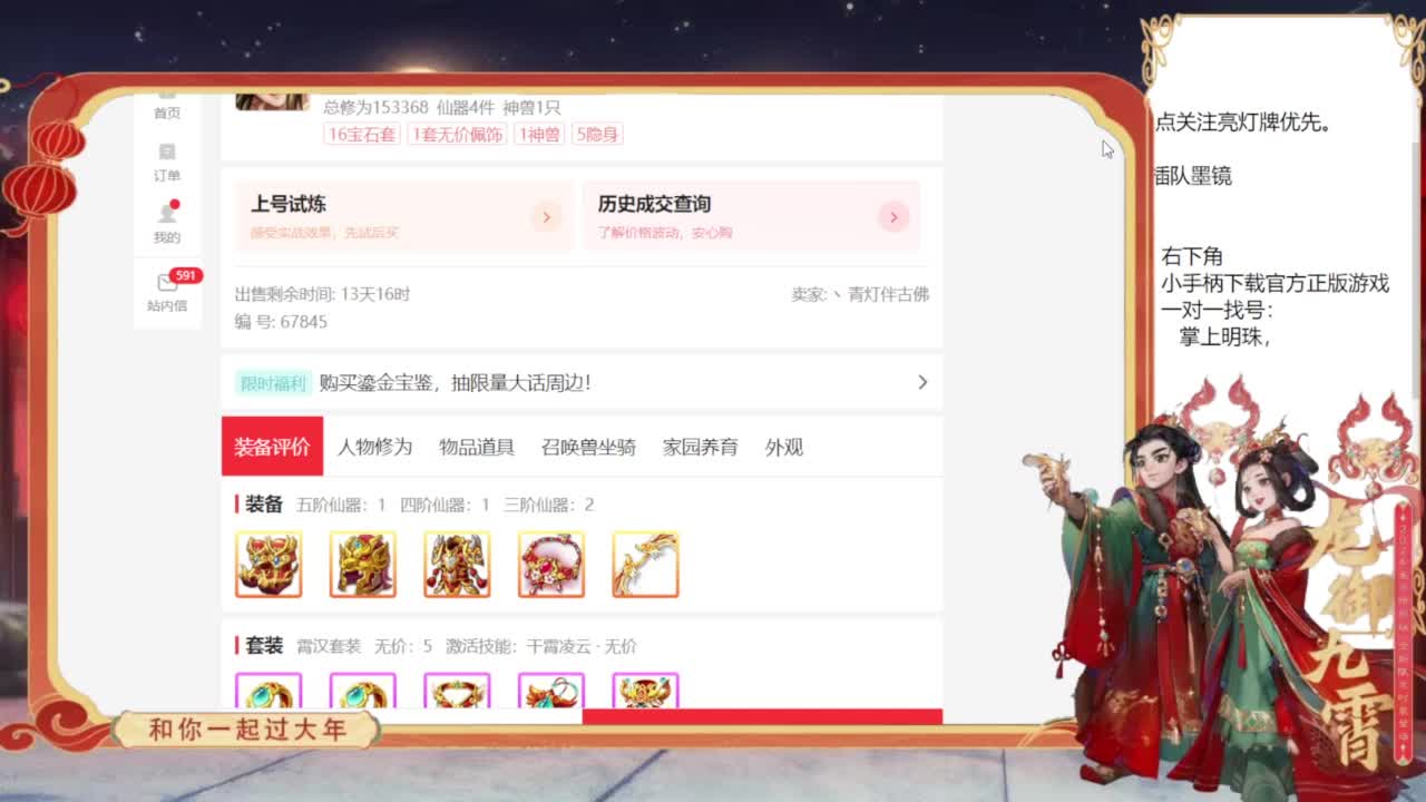 专业藏宝阁，估价找号帮出 第2段