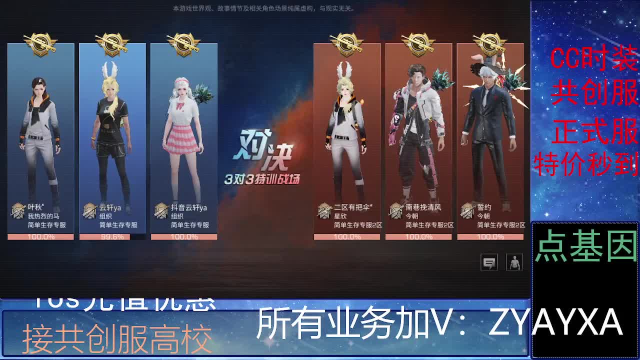 全服时装兑换秒到！ 第8段