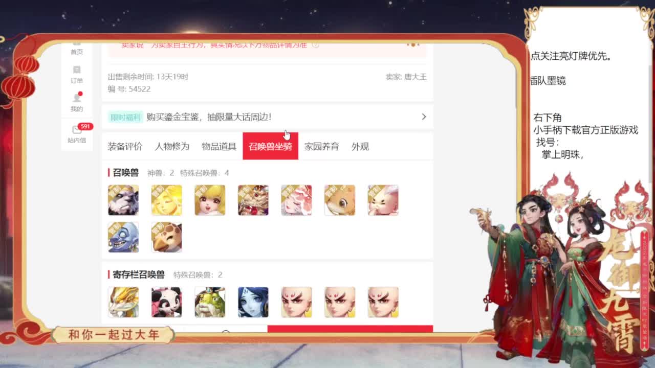 专业藏宝阁，估价找号帮出 第5段