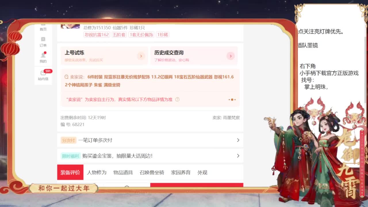 专业藏宝阁，估价找号帮出 第6段