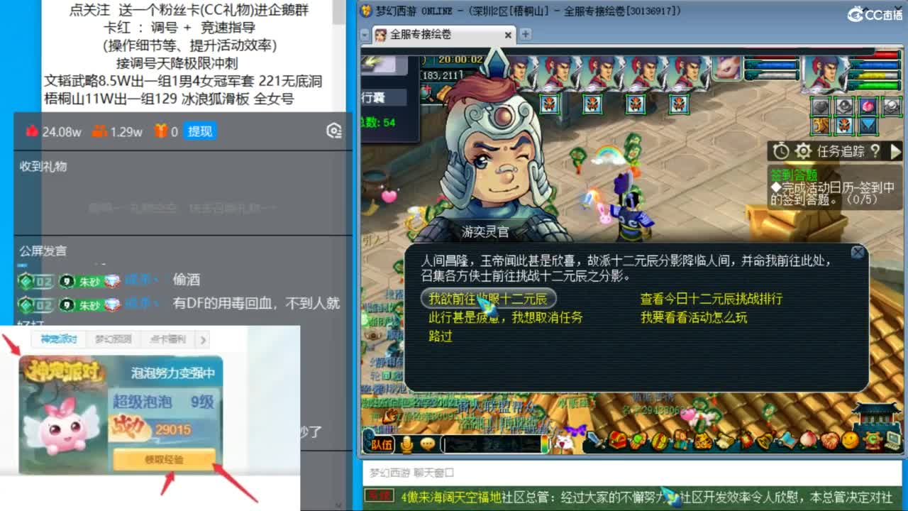 今天清所有副本 第3段