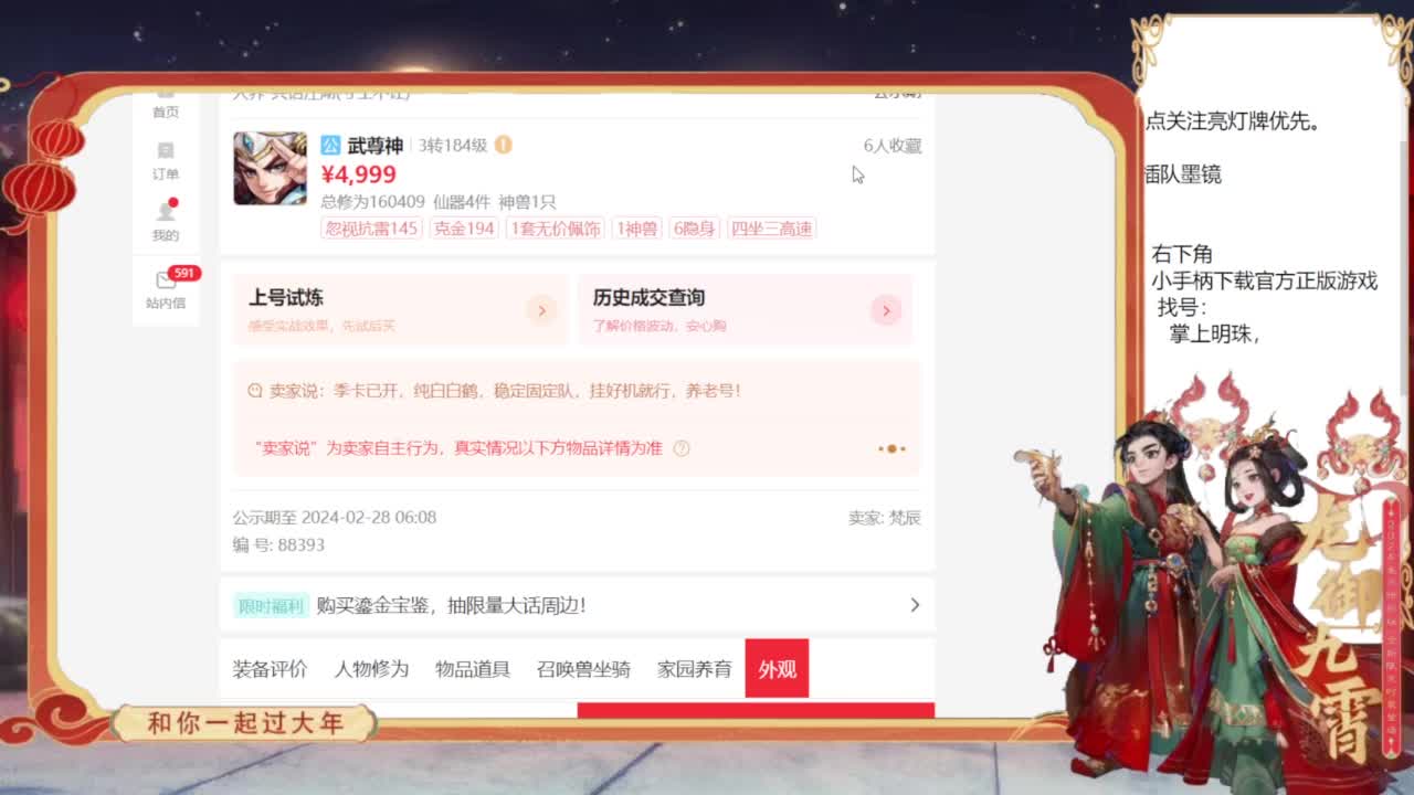 专业藏宝阁，估价找号帮出 第7段