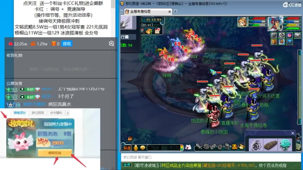 今天清所有副本 第5段
