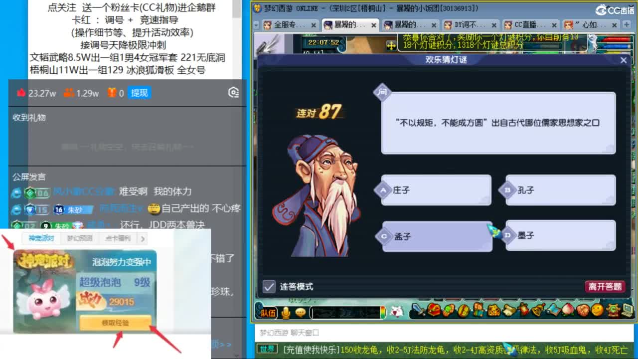 今天清所有副本 第7段
