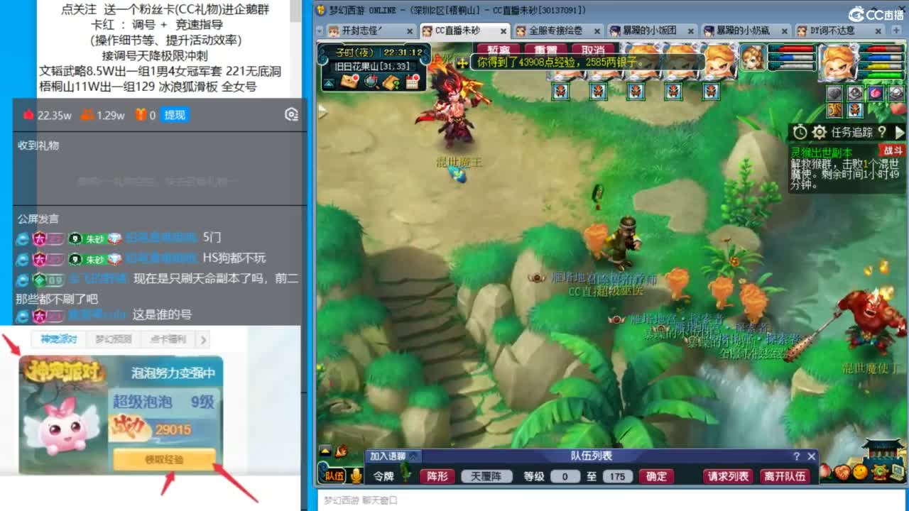 今天清所有副本 第8段