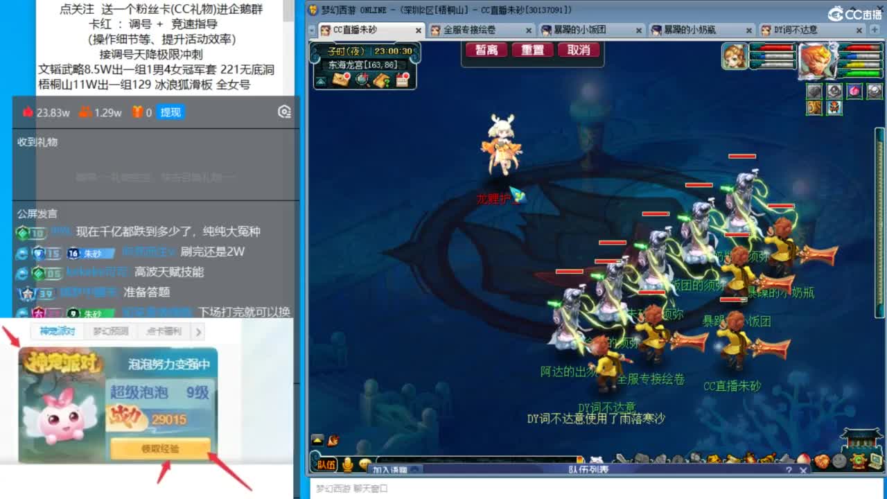 今天清所有副本 第9段