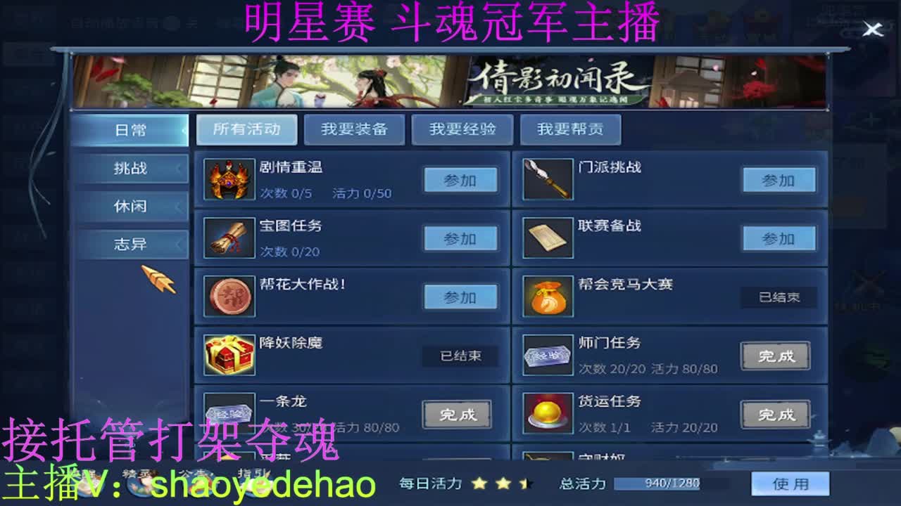 接托管 比武首席 全职业装备背饰打造！ 第3段