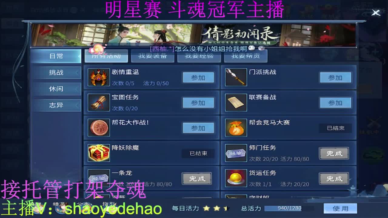 接托管 比武首席 全职业装备背饰打造！ 第4段