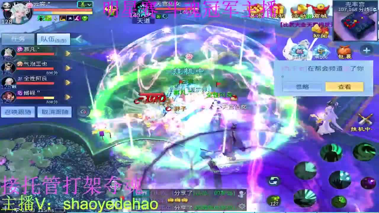 接托管 比武首席 全职业装备背饰打造！ 第6段