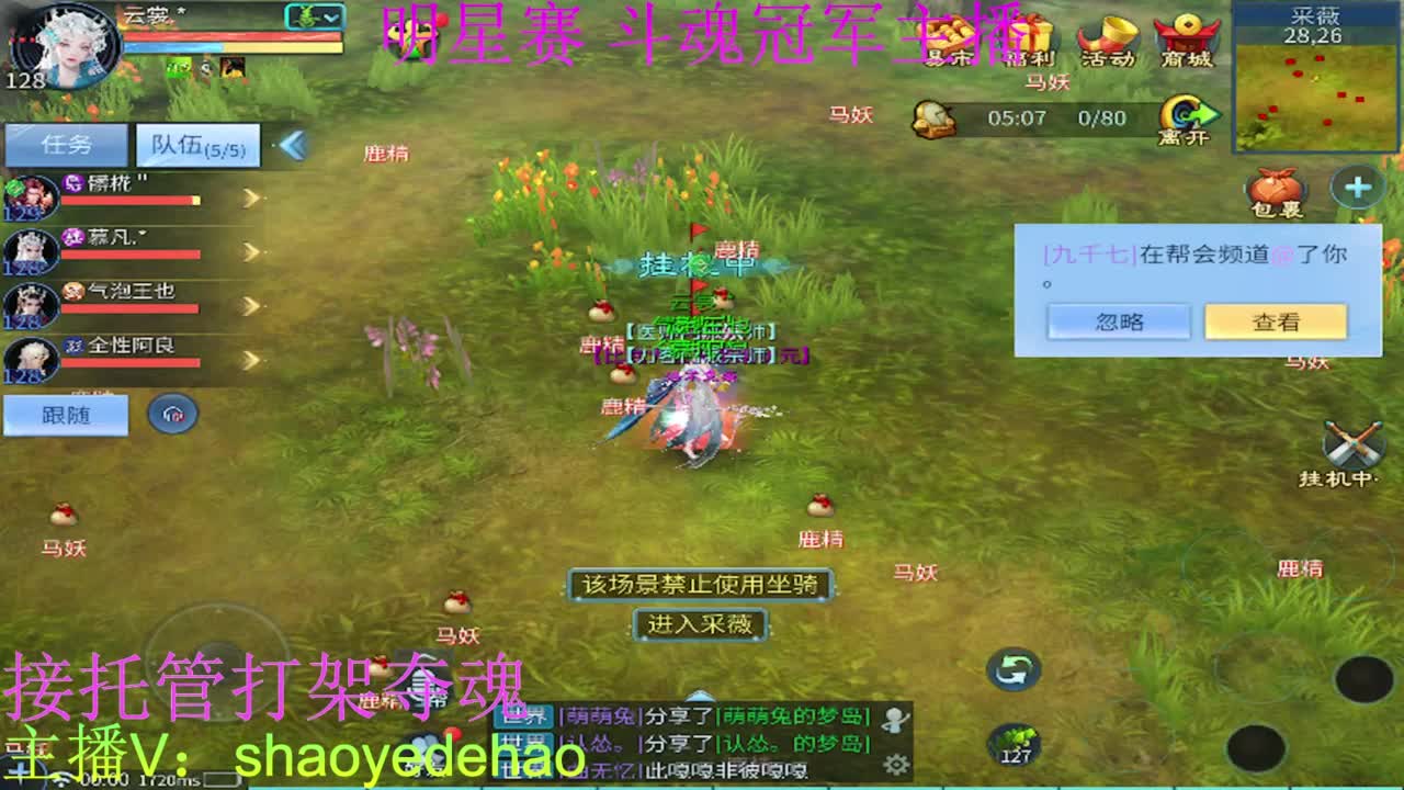 接托管 比武首席 全职业装备背饰打造！ 第7段