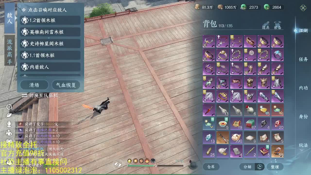 素质主播 第10段