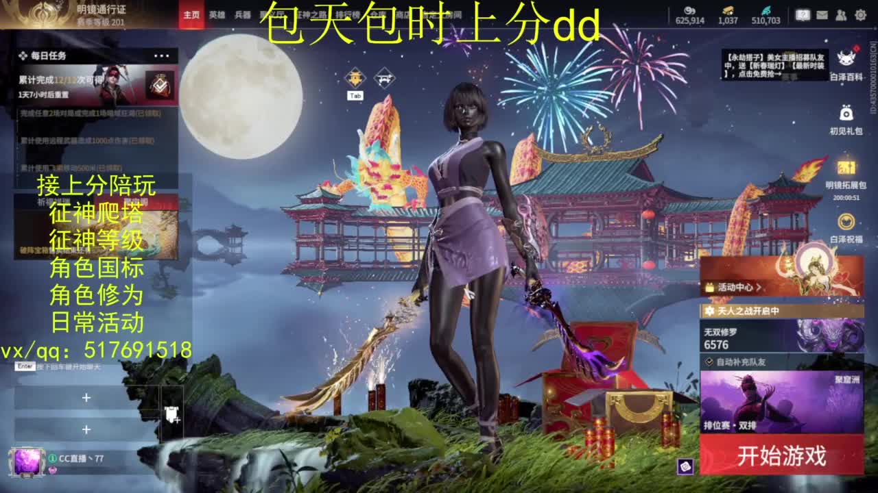 接上分.陪,征神.日常.20级聚义厅动作 第9段