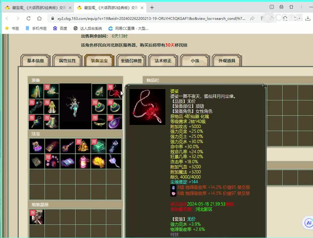 凌烟阁192女龙