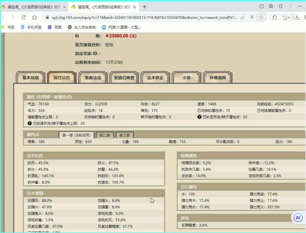 傲雪189男仙