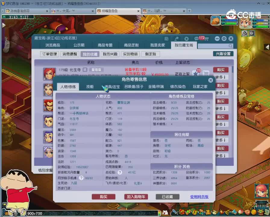 【主播点评】化生寺