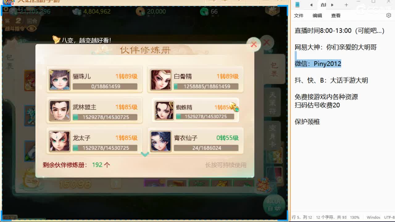 群雄挨揍哪家强？ 第5段
