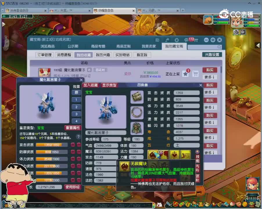 【主播点评】魔化毗舍童子
