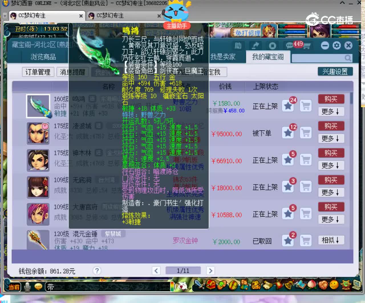 【主播点评】鸣鸿
