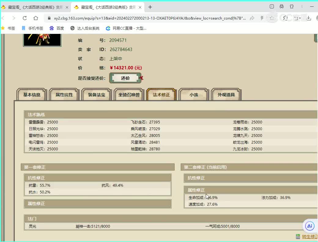 缘定三生177男仙